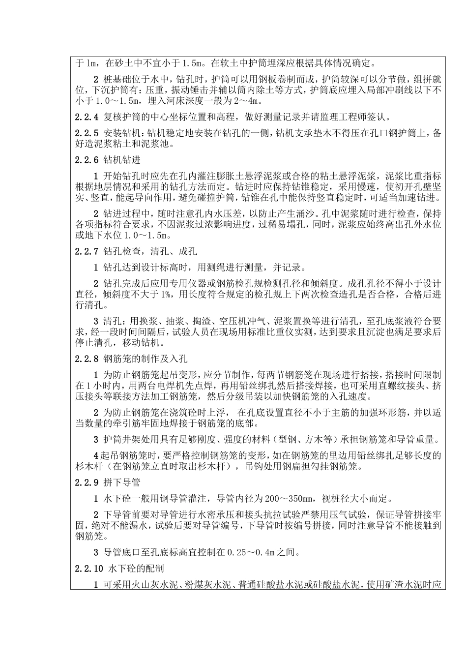 钻孔桩技术交底--技术交底_第3页