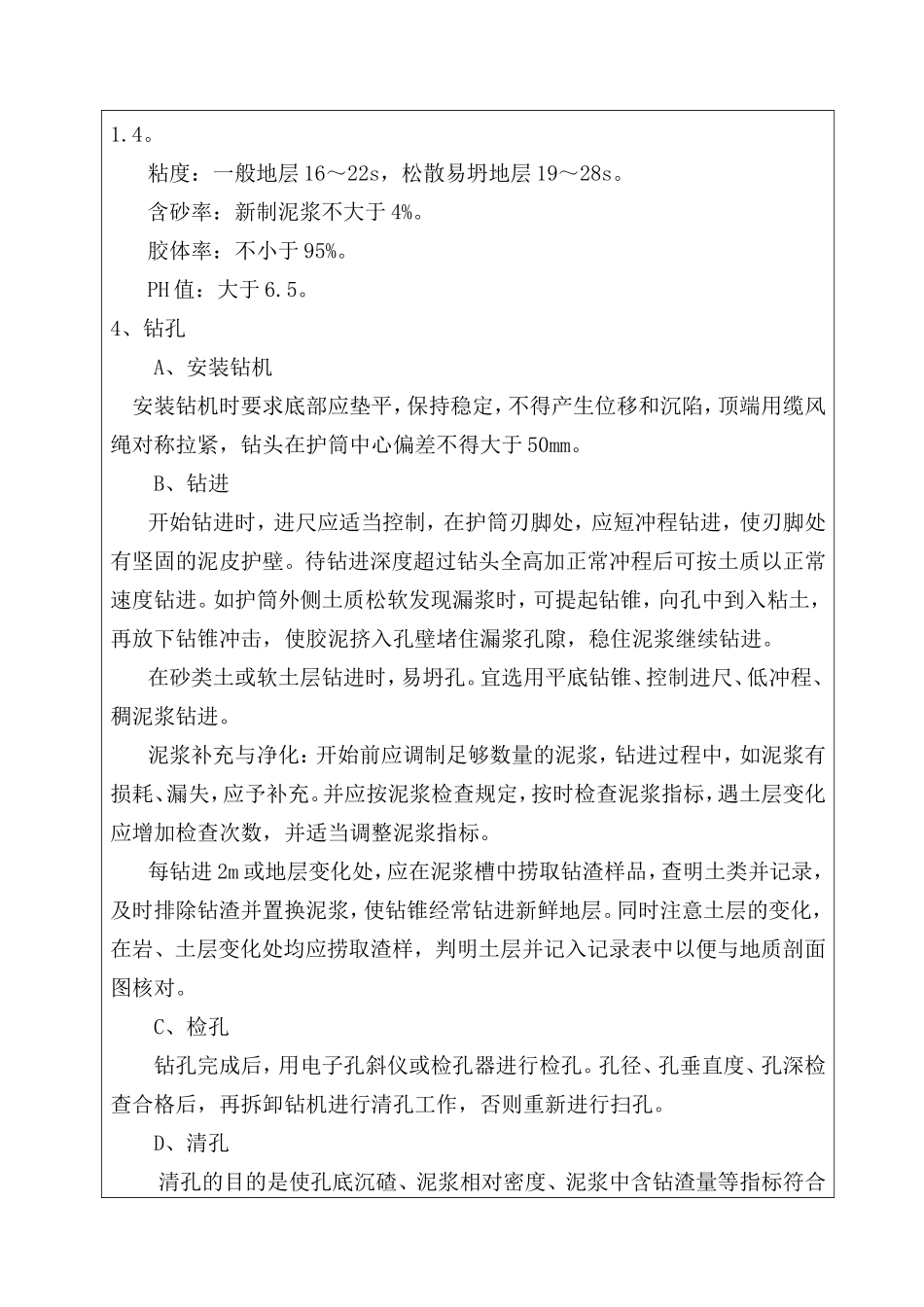 钻孔桩技术交底书--技术交底_第2页