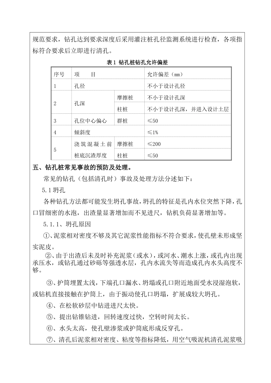 钻孔桩技术交底书--技术交底_第3页