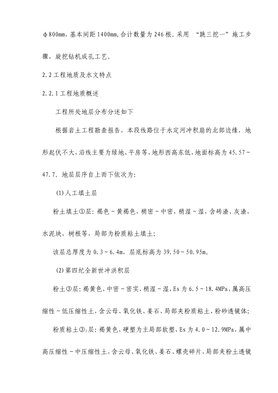 钻孔桩施工方案--技术交底_第2页