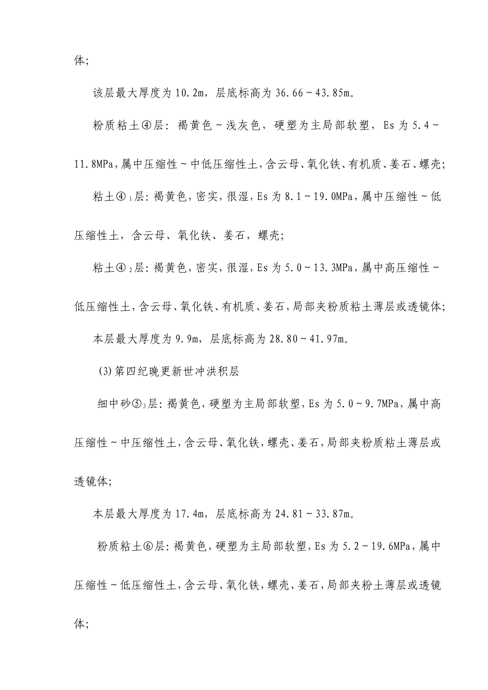 钻孔桩施工方案--技术交底_第3页