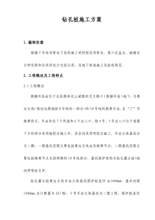 钻孔桩施工方案--技术交底