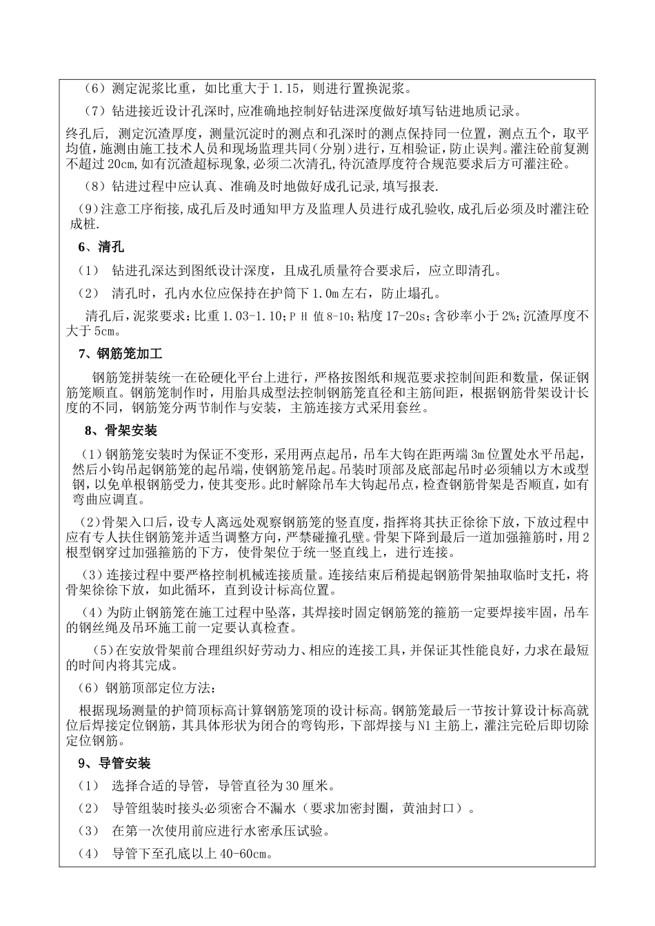 钻孔桩施工技术交底单--技术交底_第2页