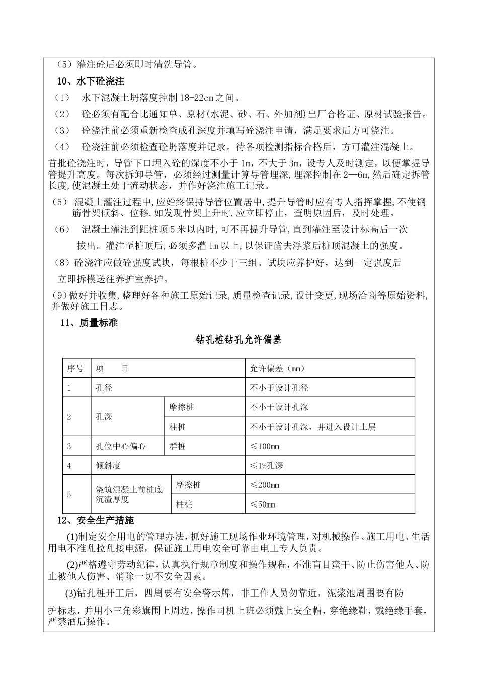 钻孔桩施工技术交底单--技术交底_第3页