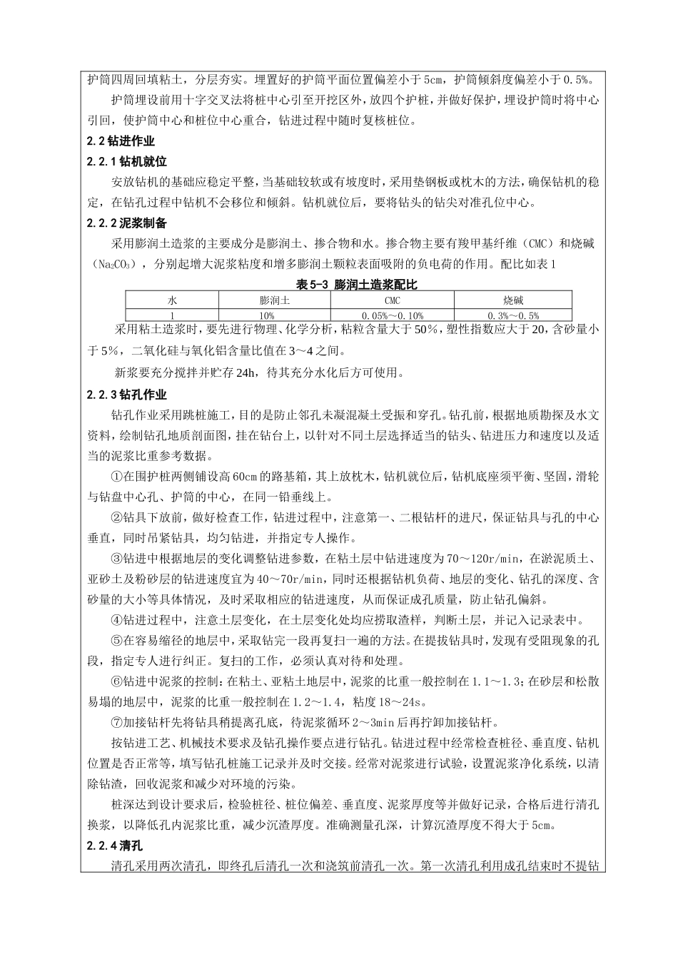 钻孔桩施工技术交底--技术交底_第2页