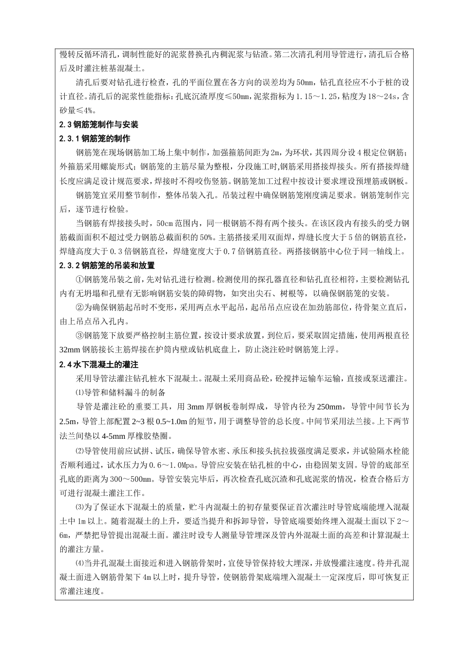 钻孔桩施工技术交底--技术交底_第3页
