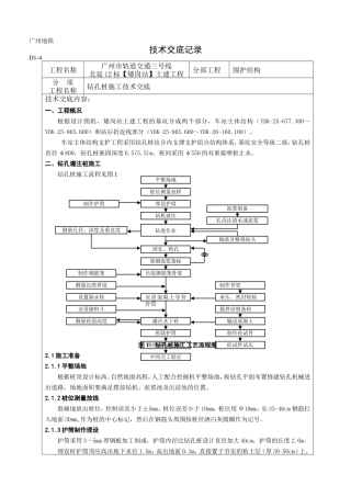 钻孔桩施工技术交底--技术交底