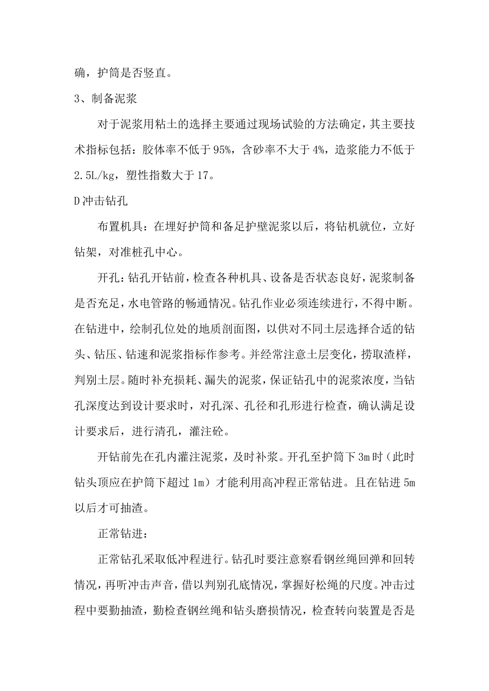 钻孔桩施工交底--技术交底_第2页