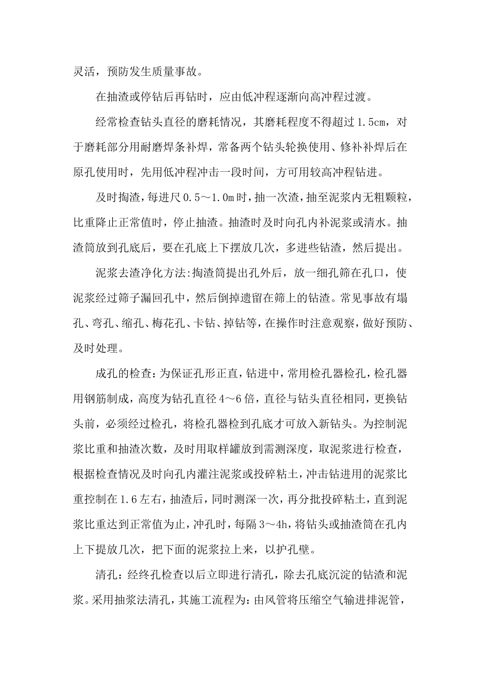 钻孔桩施工交底--技术交底_第3页