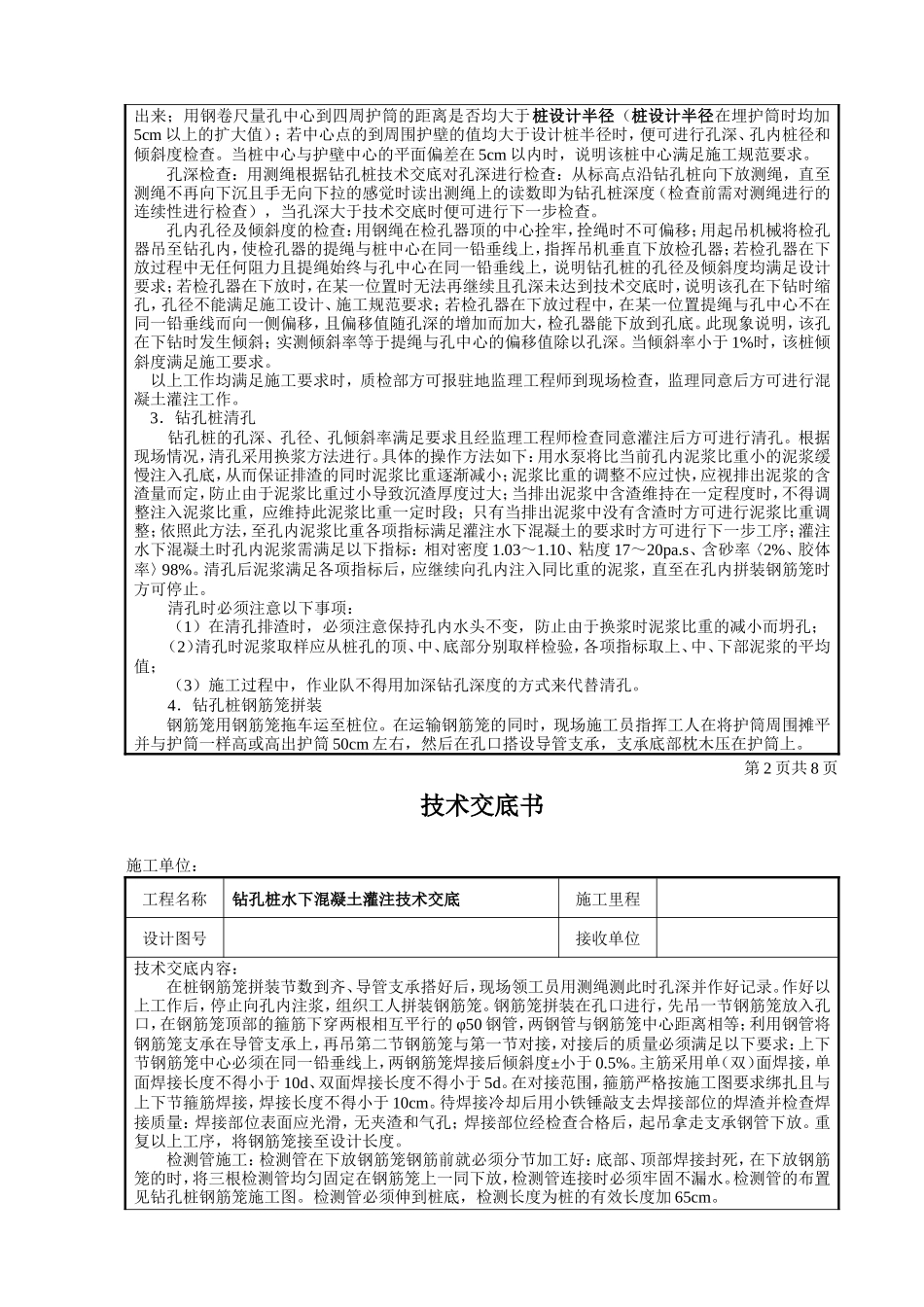 钻孔桩水下混凝土灌注技术交底--技术交底_第2页