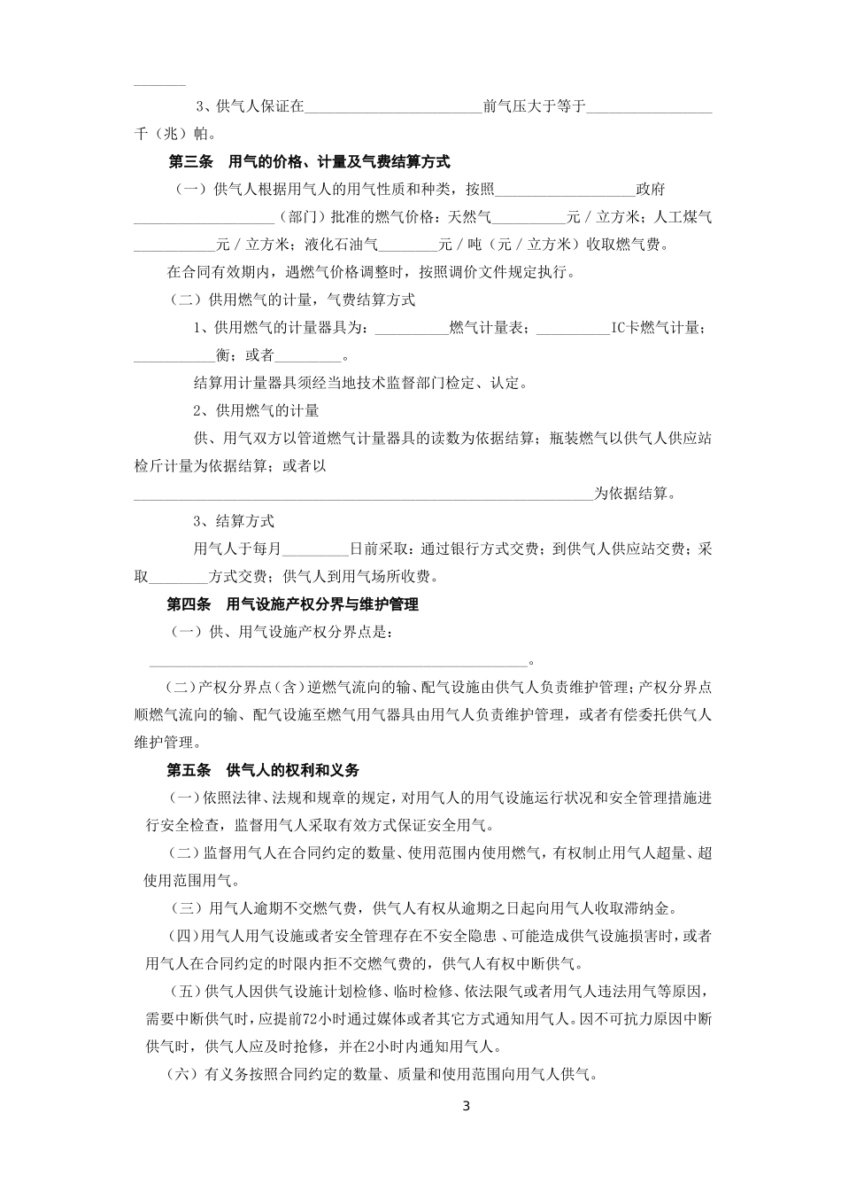 《城市供用气合同》[示范文本]--监理各类合同范本_第3页