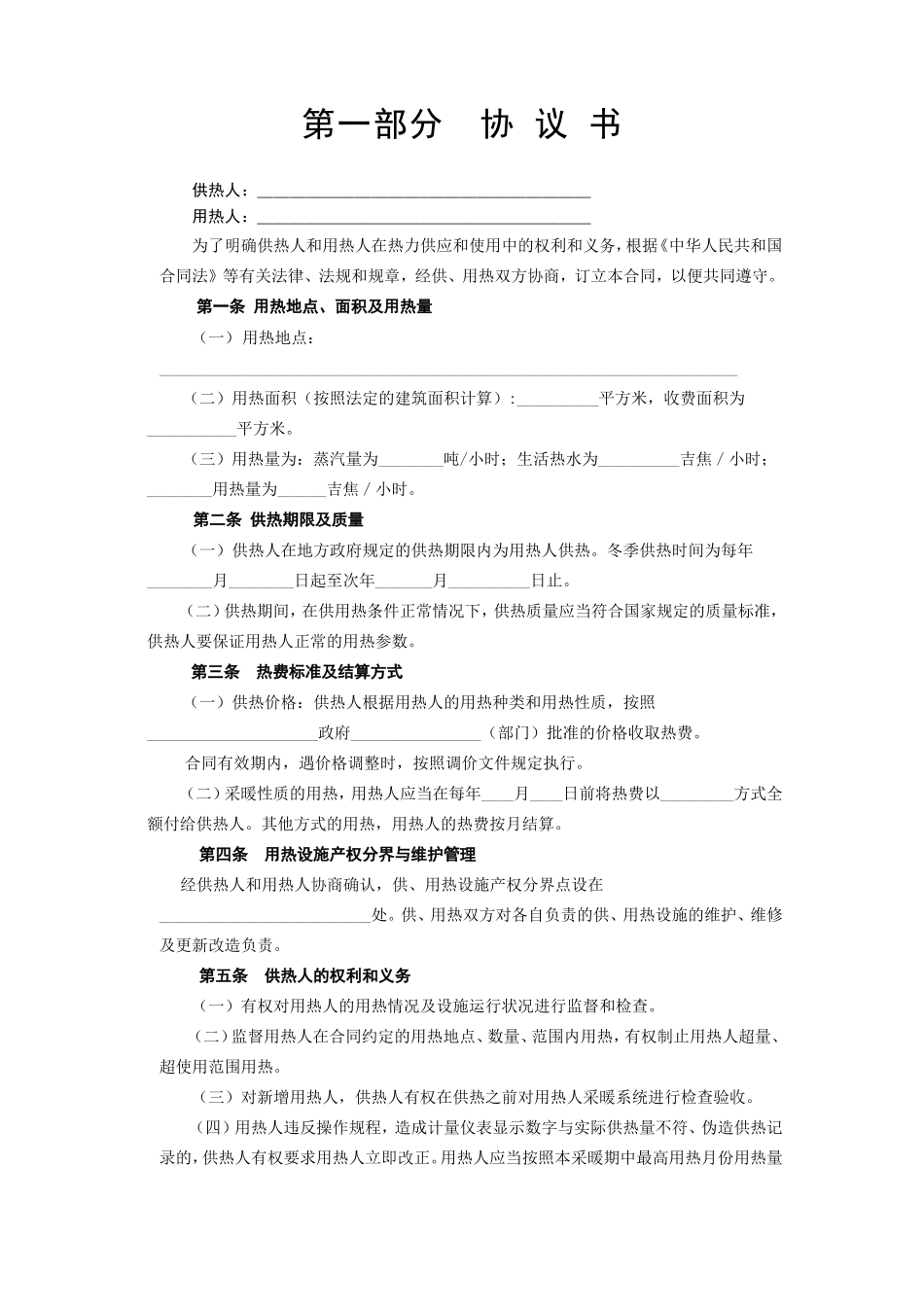 《城市供用热力合同》[示范文本]--监理各类合同范本_第2页