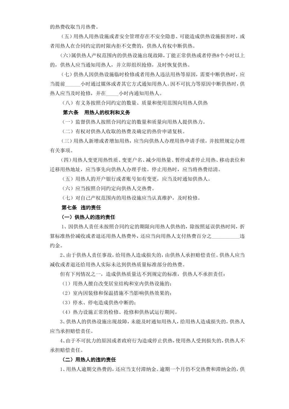 《城市供用热力合同》[示范文本]--监理各类合同范本_第3页