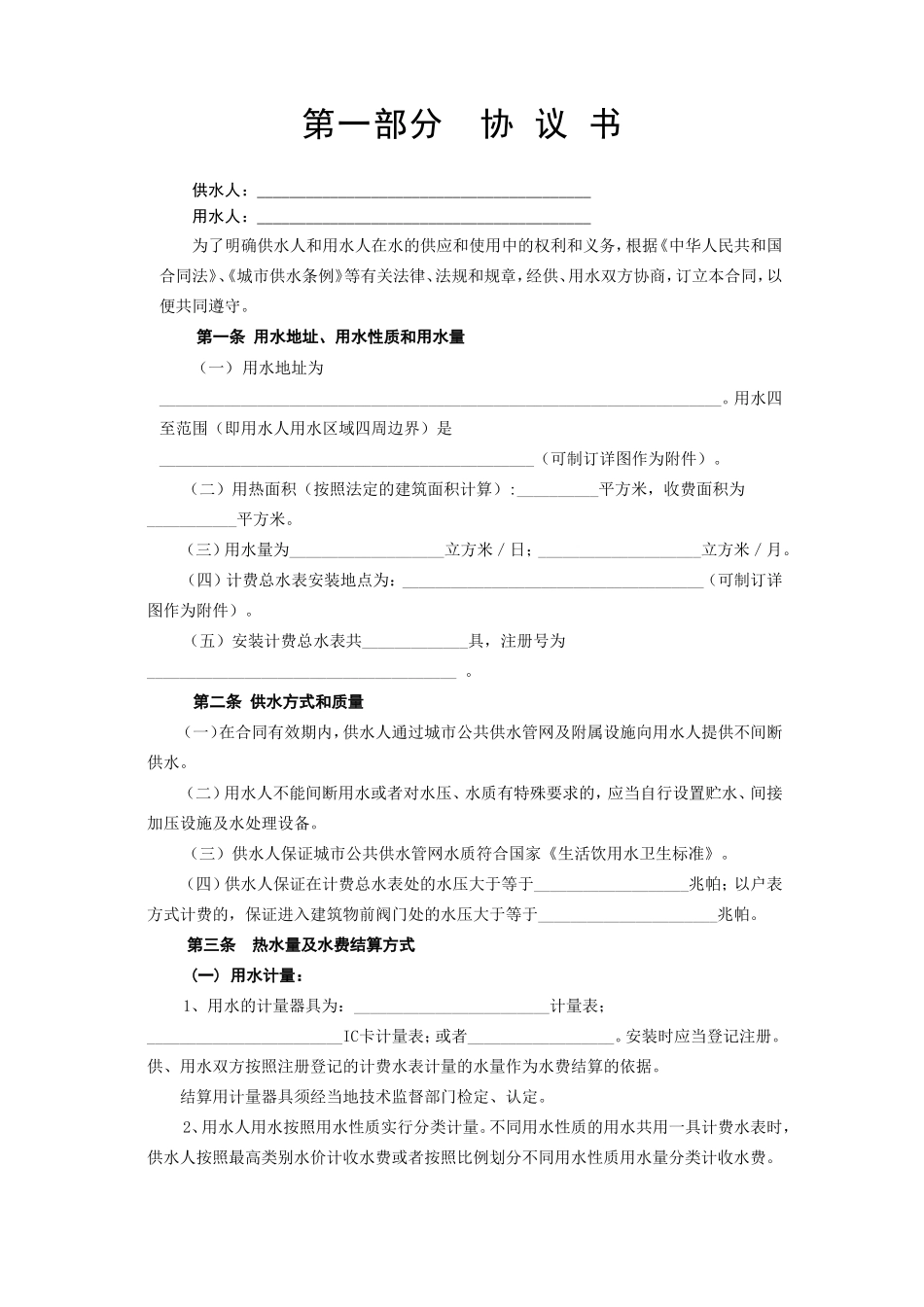《城市供用水合同》[示范文本]--监理各类合同范本_第2页