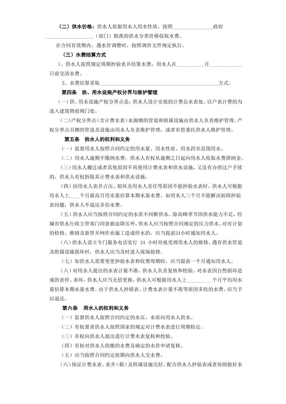《城市供用水合同》[示范文本]--监理各类合同范本_第3页