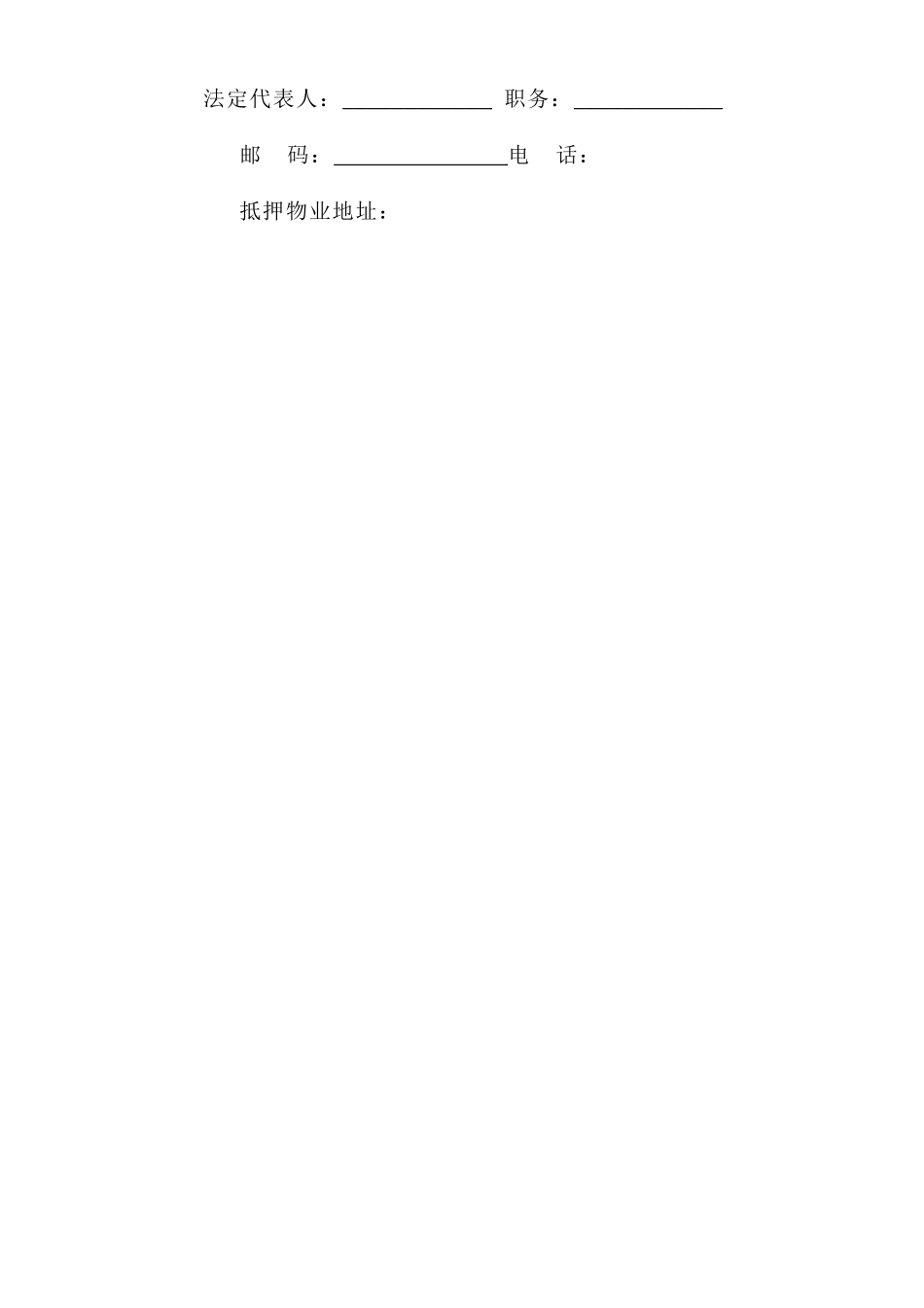 《房产抵押借款合同》--监理各类合同范本_第2页