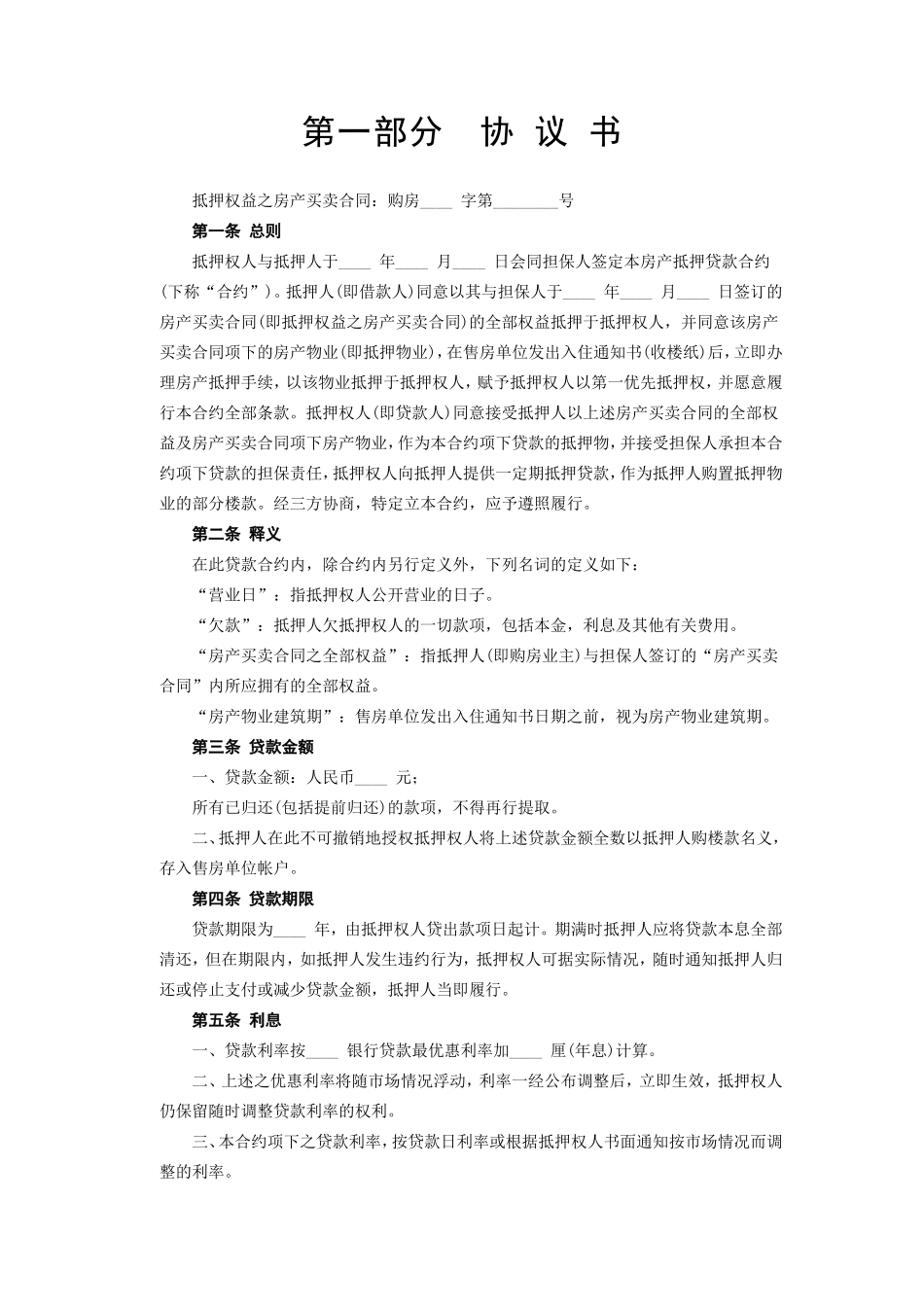 《房产抵押借款合同》--监理各类合同范本_第3页