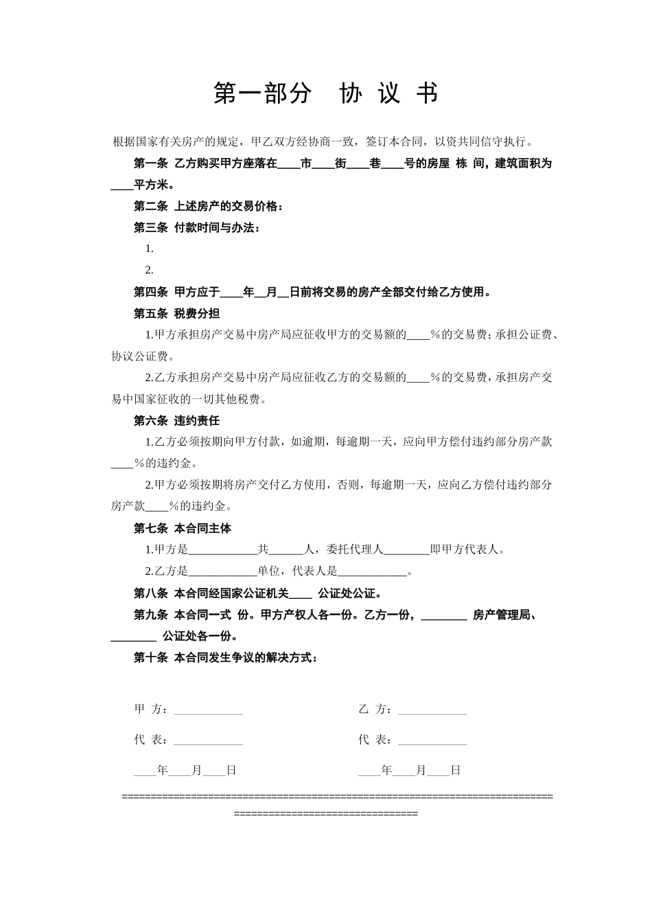 《房产买卖合同》--监理各类合同范本_第2页