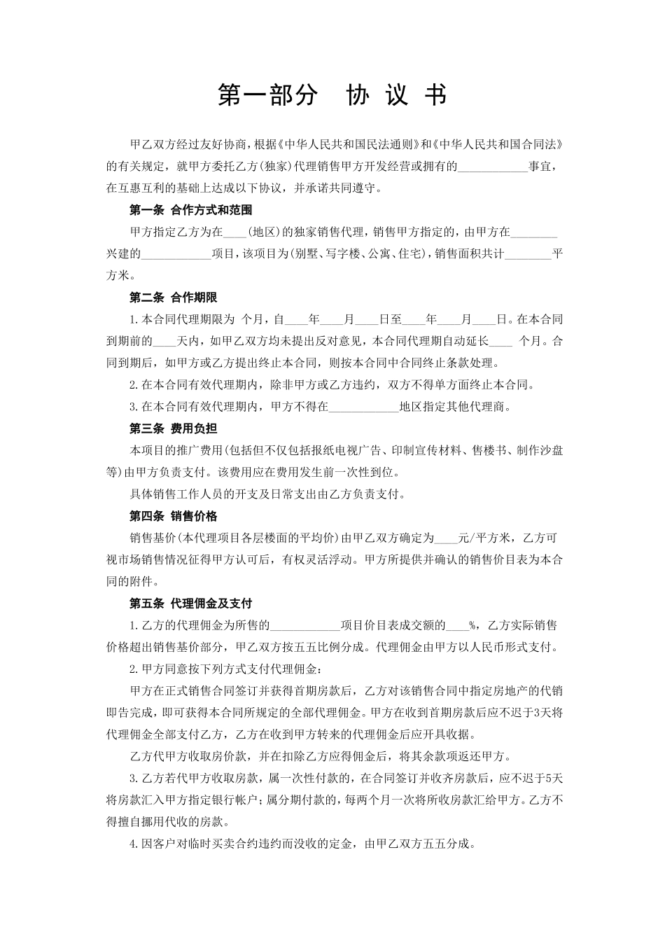 《房地产代理销售合同》--监理各类合同范本_第2页