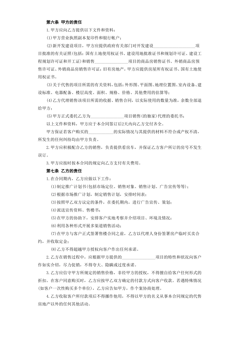 《房地产代理销售合同》--监理各类合同范本_第3页