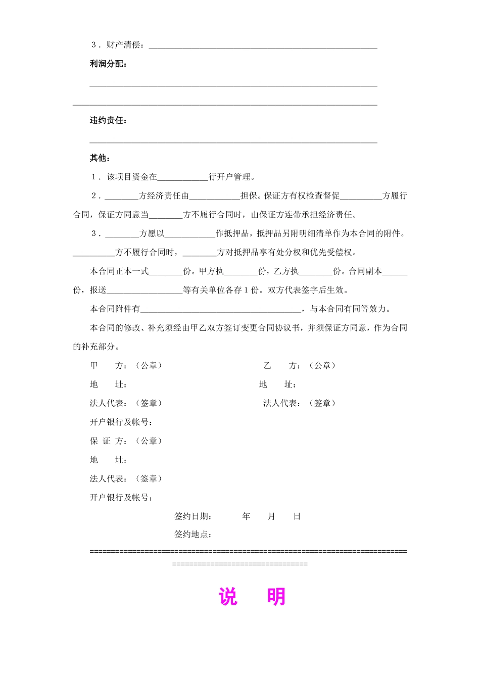 《房地产开发合同》--监理各类合同范本_第2页