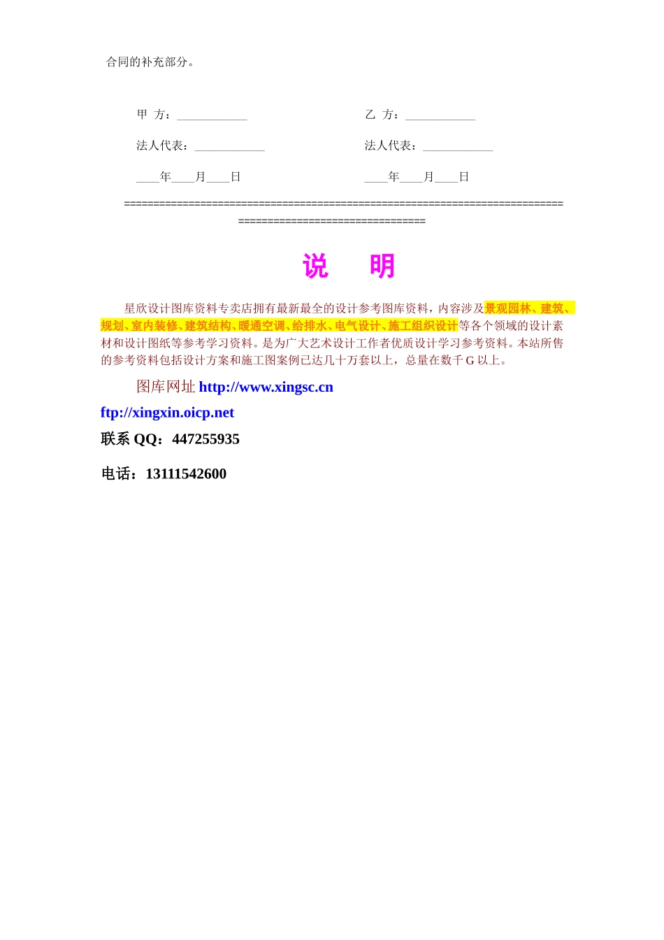 《房地产联合开发合同》--监理各类合同范本_第3页