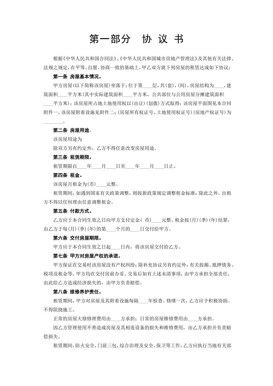 《房屋租赁合同》[A] --监理各类合同范本_第3页