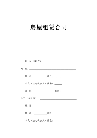 《房屋租赁合同》[A] --监理各类合同范本