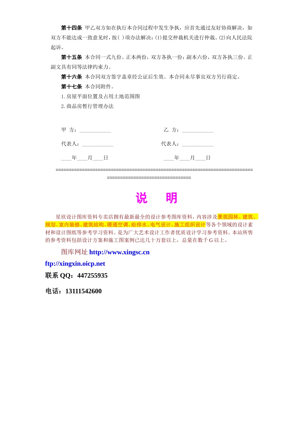《房屋租赁合同》[B] --监理各类合同范本_第3页
