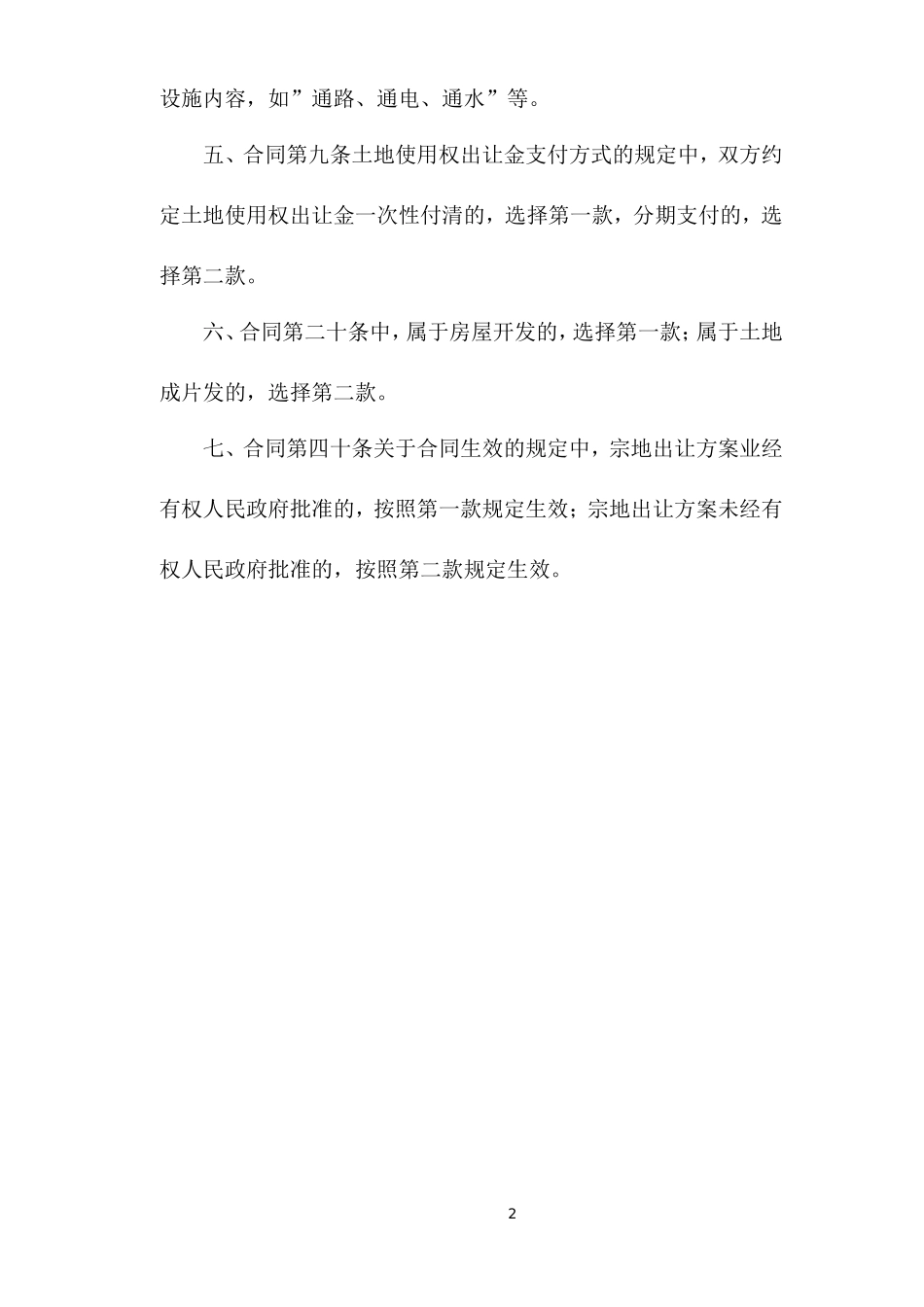 《国有土地使用权出让合同》[示范文本]--监理各类合同范本_第2页