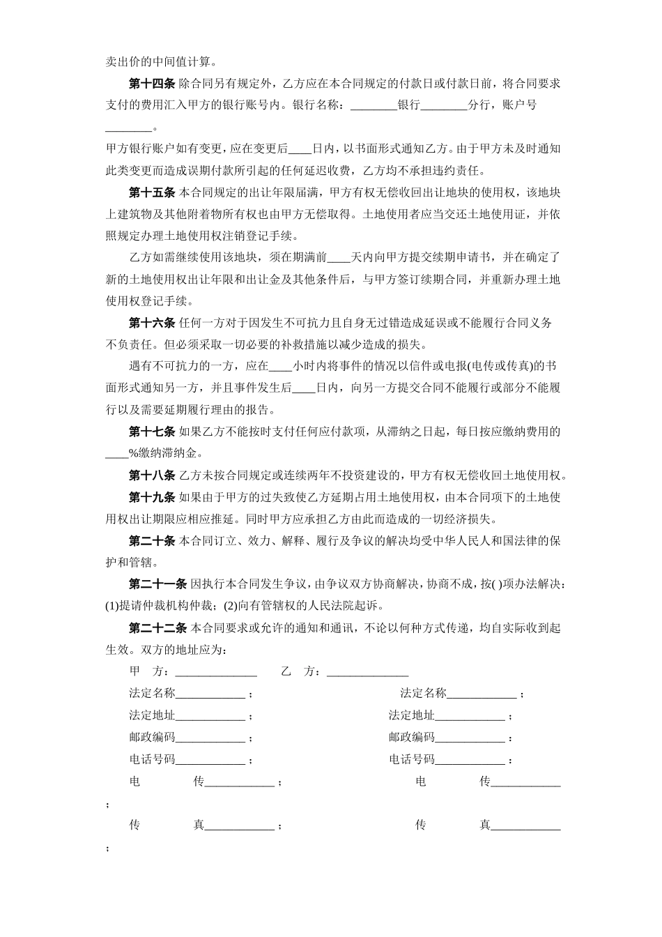 《国有土地使用权出让合同》[宗地出让]--监理各类合同范本_第3页