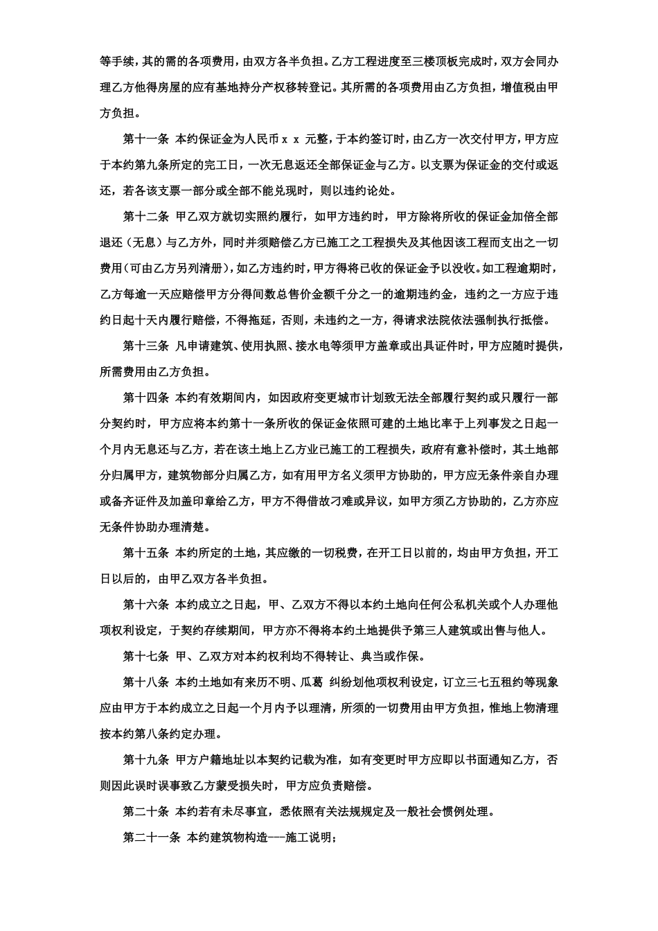 《合建契约书》--监理各类合同范本_第2页