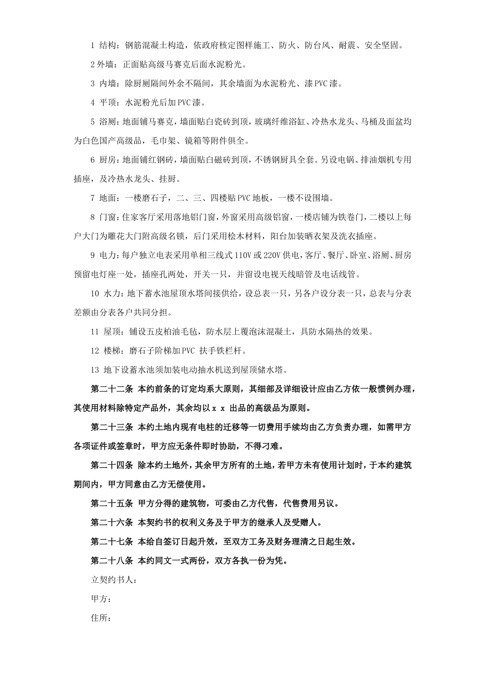 《合建契约书》--监理各类合同范本_第3页