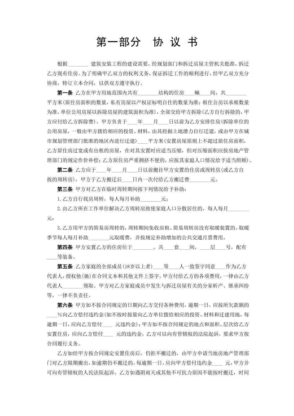 《建设工程拆迁房屋合同》--监理各类合同范本_第2页