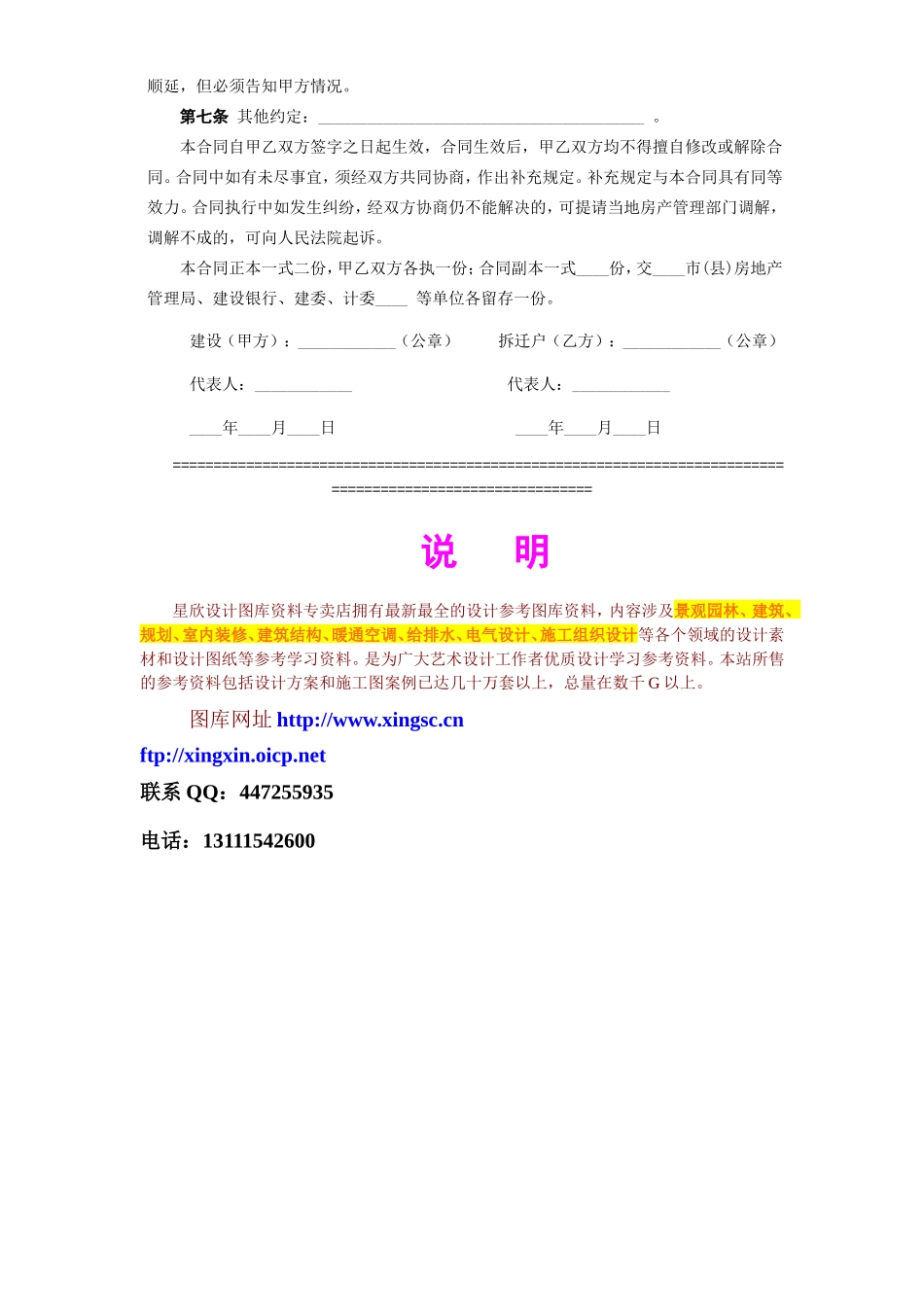 《建设工程拆迁房屋合同》--监理各类合同范本_第3页