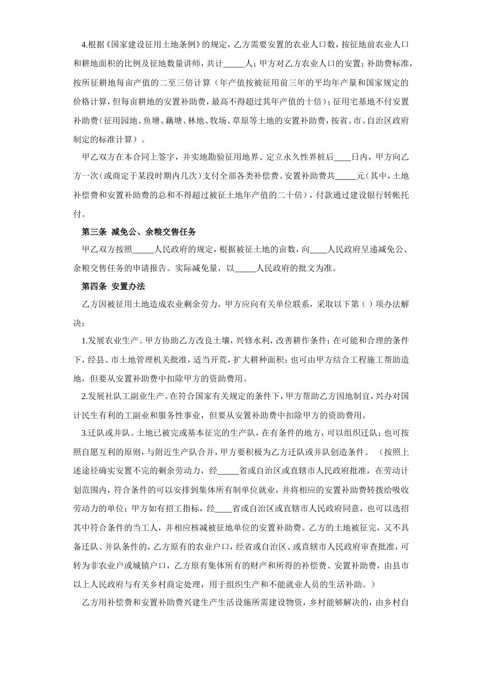 《建设工程征用土地合同》--监理各类合同范本_第2页