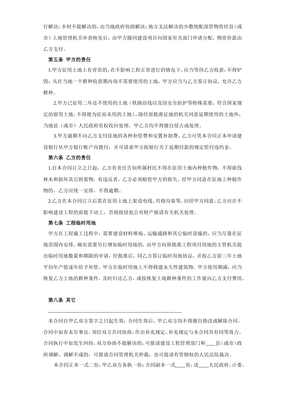 《建设工程征用土地合同》--监理各类合同范本_第3页