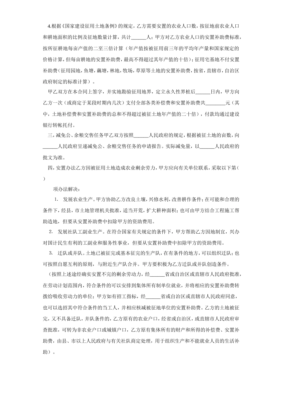 《建筑安装工程征用土地合同》--监理各类合同范本_第2页