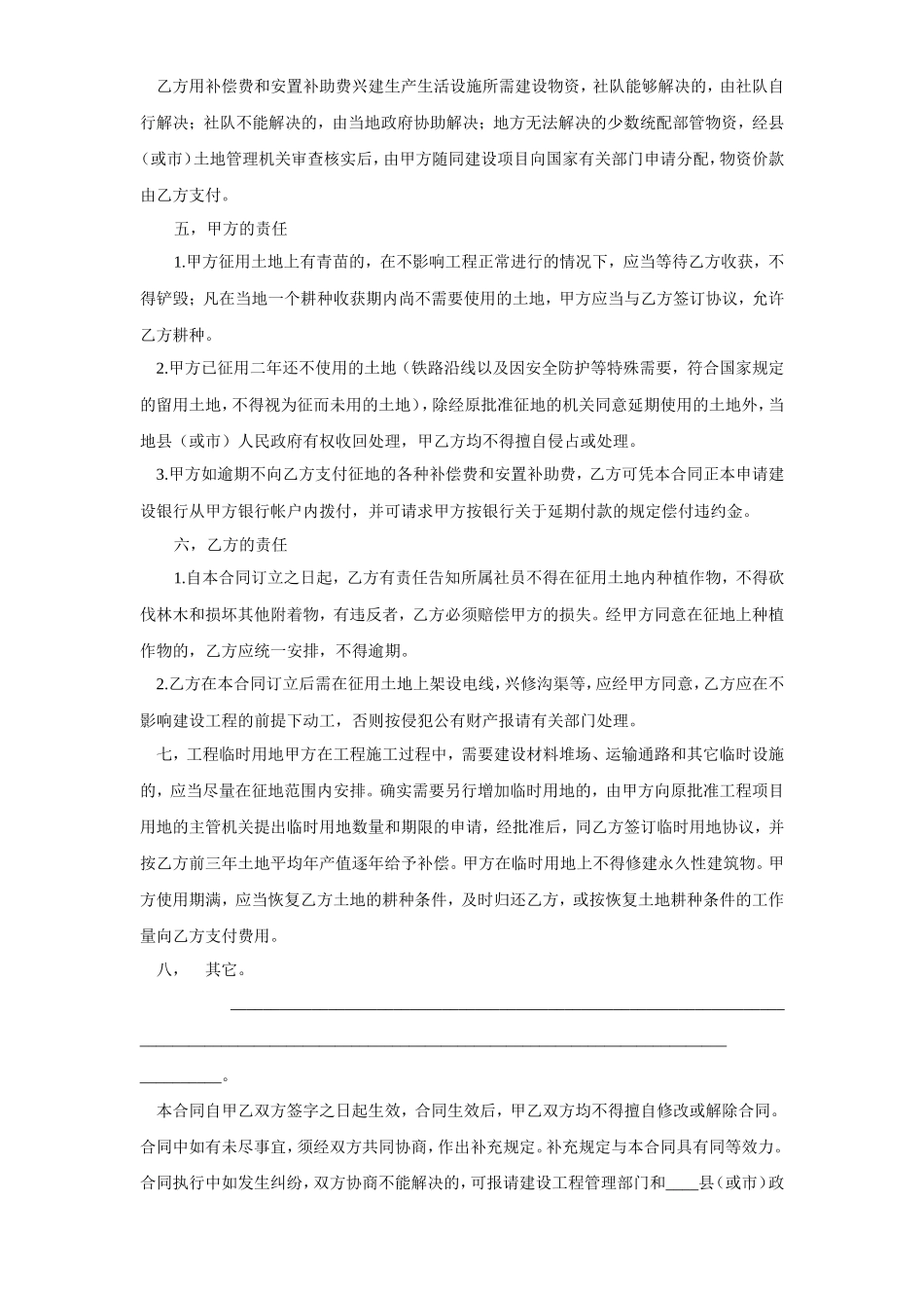 《建筑安装工程征用土地合同》--监理各类合同范本_第3页