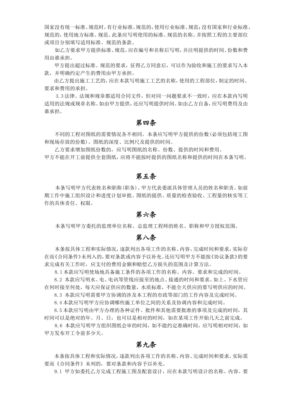 《建筑装饰工程施工合同》(甲种本)示范文本使用说明--监理各类合同范本_第2页