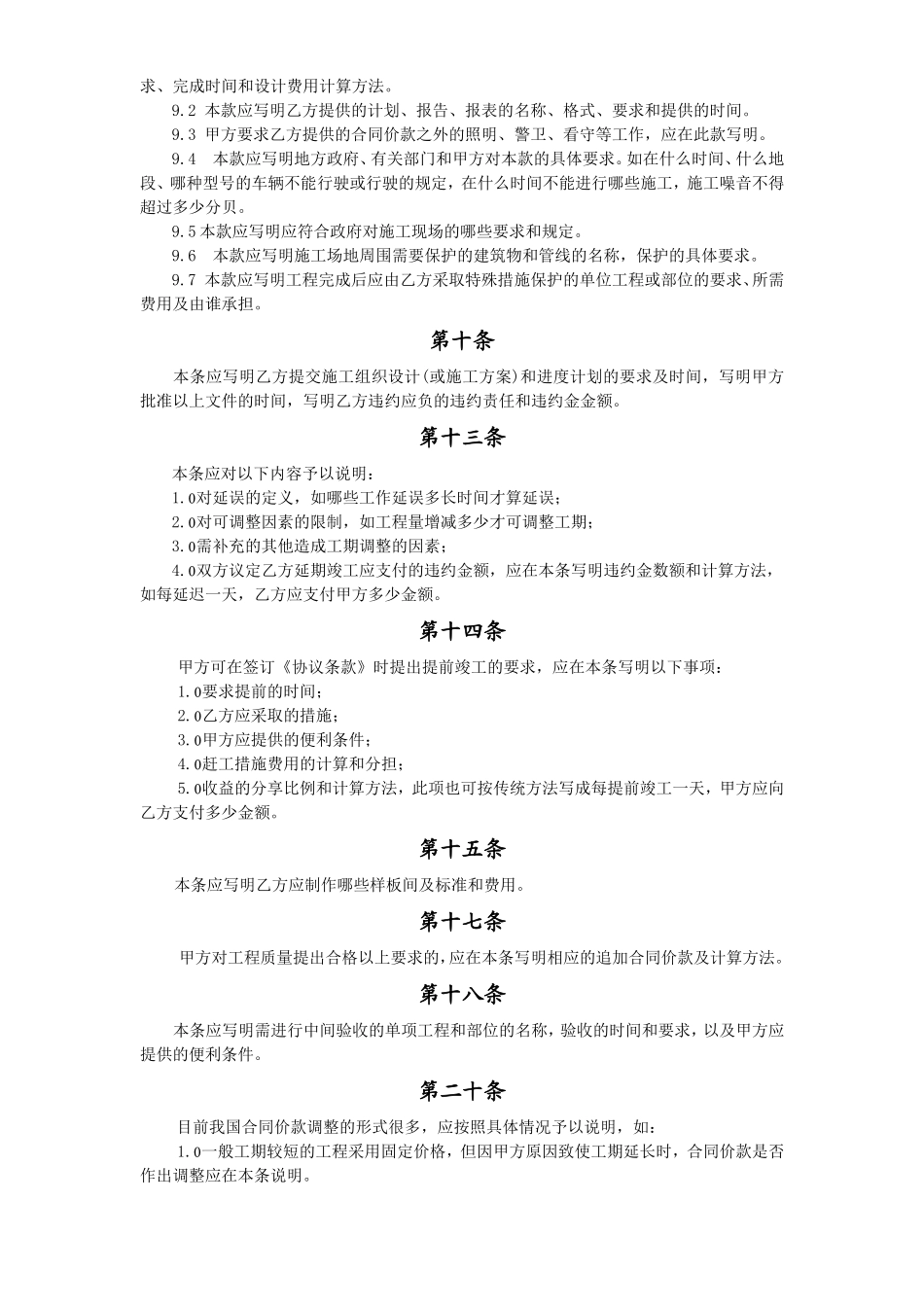 《建筑装饰工程施工合同》(甲种本)示范文本使用说明--监理各类合同范本_第3页