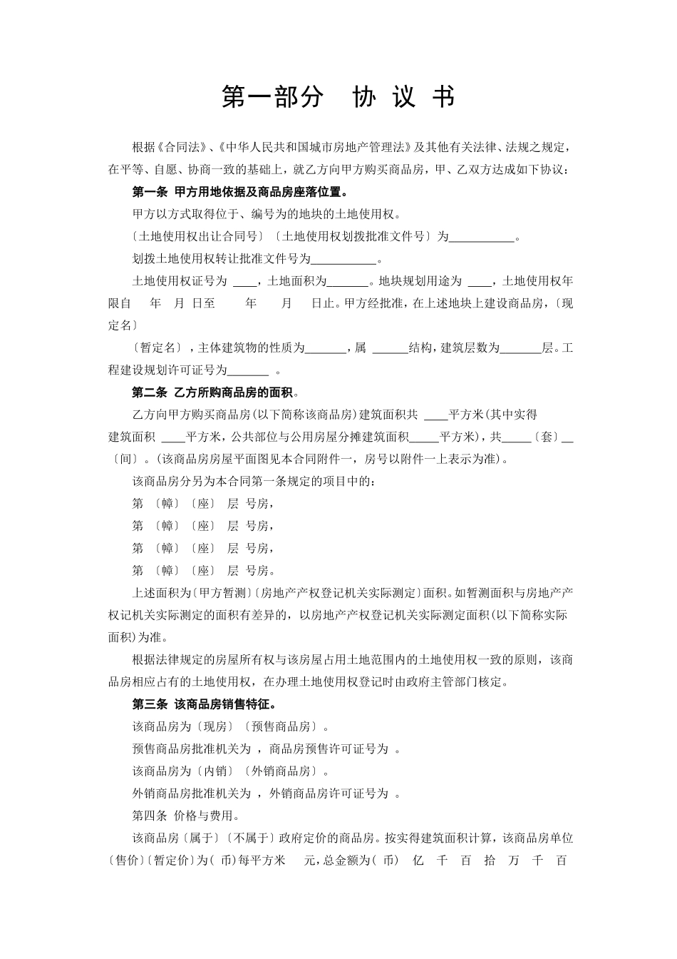《商品房购销合同》--监理各类合同范本_第3页