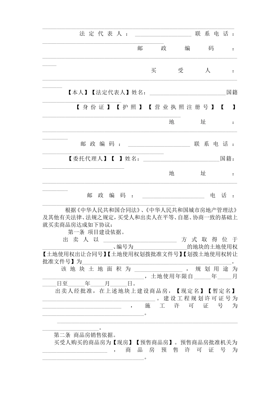 《商品房买卖合同》[示范文本]--监理各类合同范本_第2页