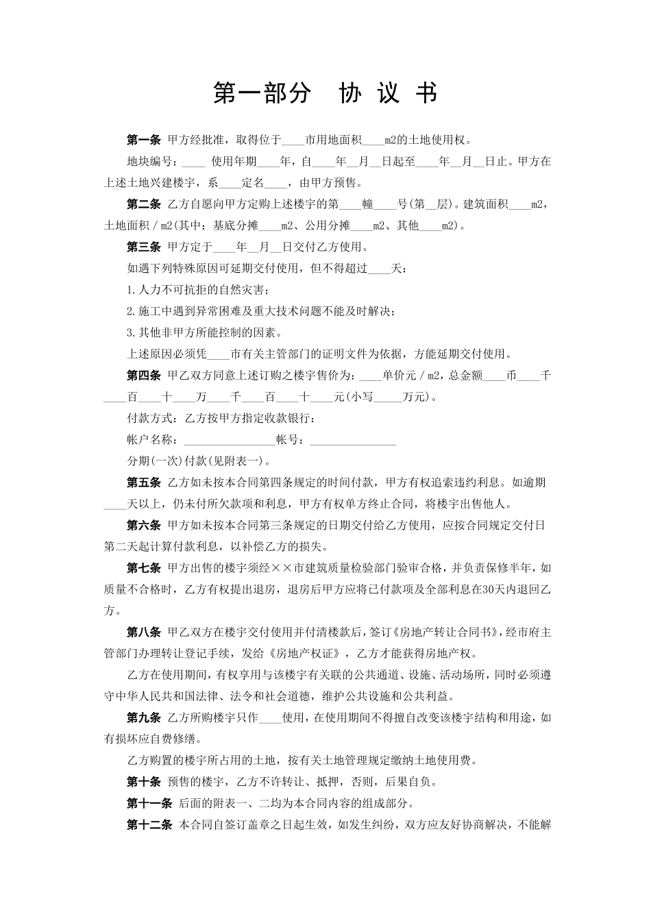 《商品房预售合同》--监理各类合同范本_第2页