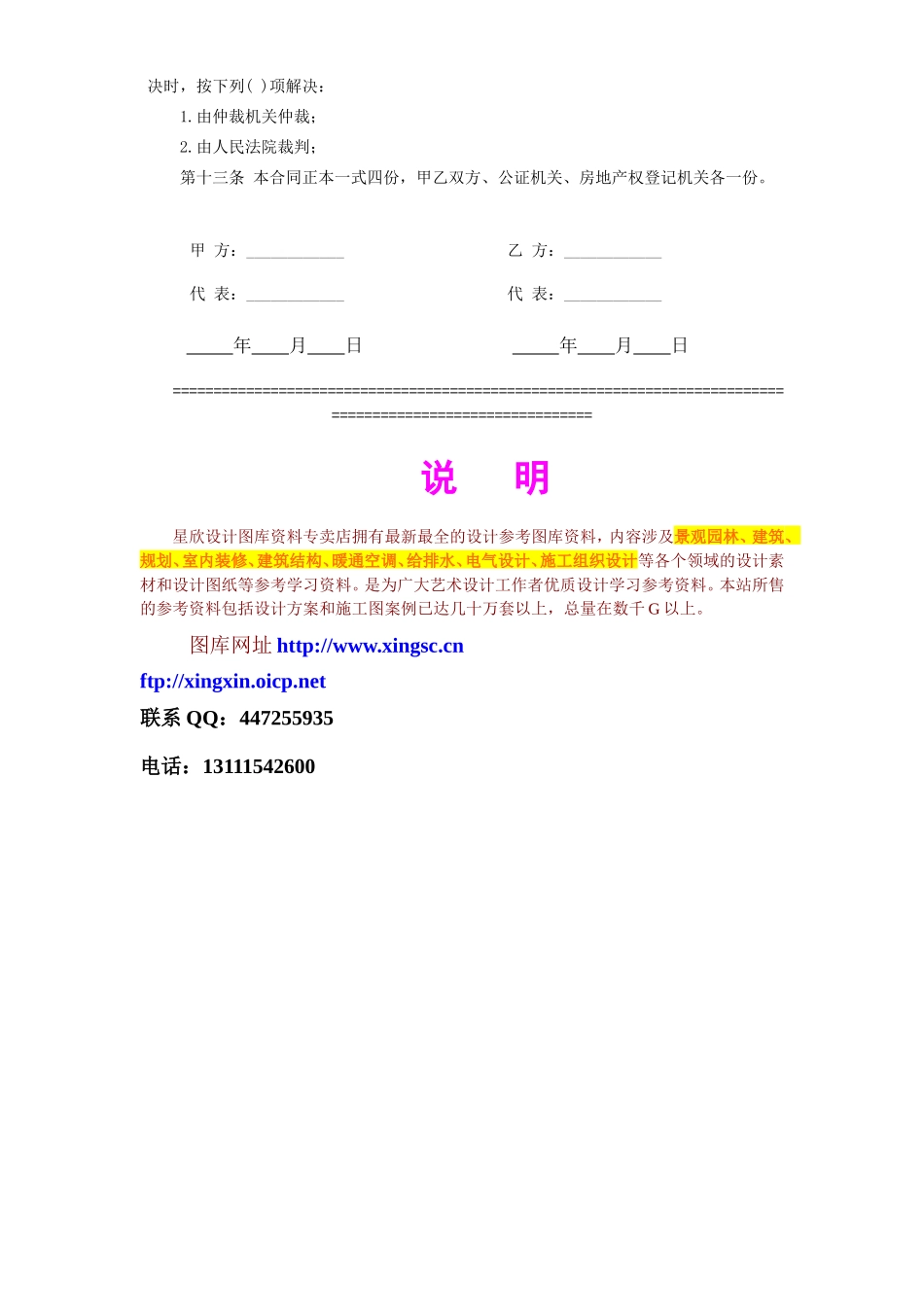 《商品房预售合同》--监理各类合同范本_第3页