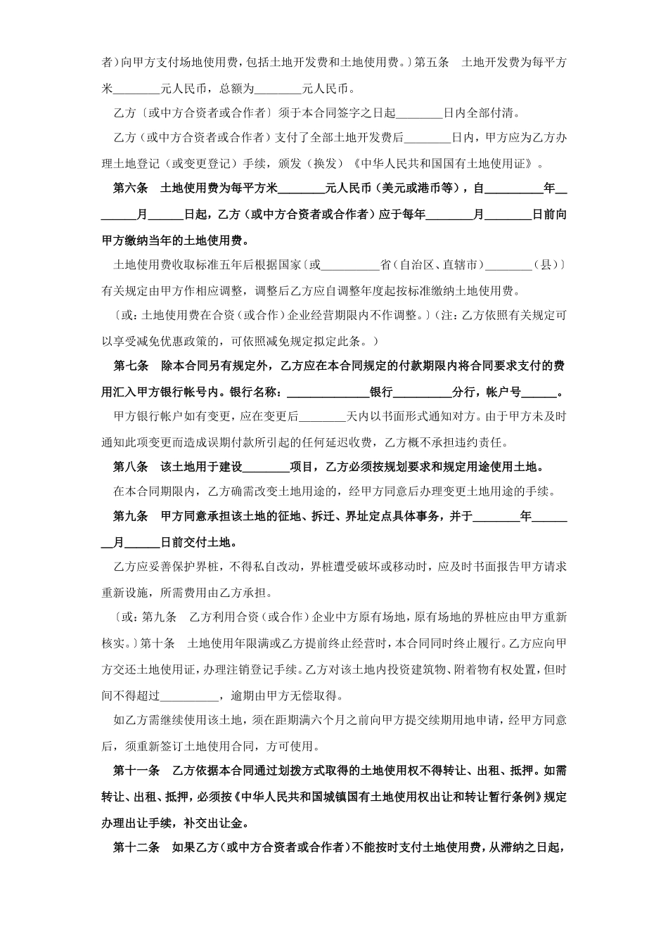 《外商投资企业土地使用合同》[划拨土地使用权合同1]--监理各类合同范本_第2页