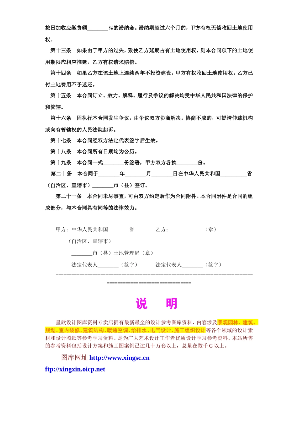《外商投资企业土地使用合同》[划拨土地使用权合同1]--监理各类合同范本_第3页