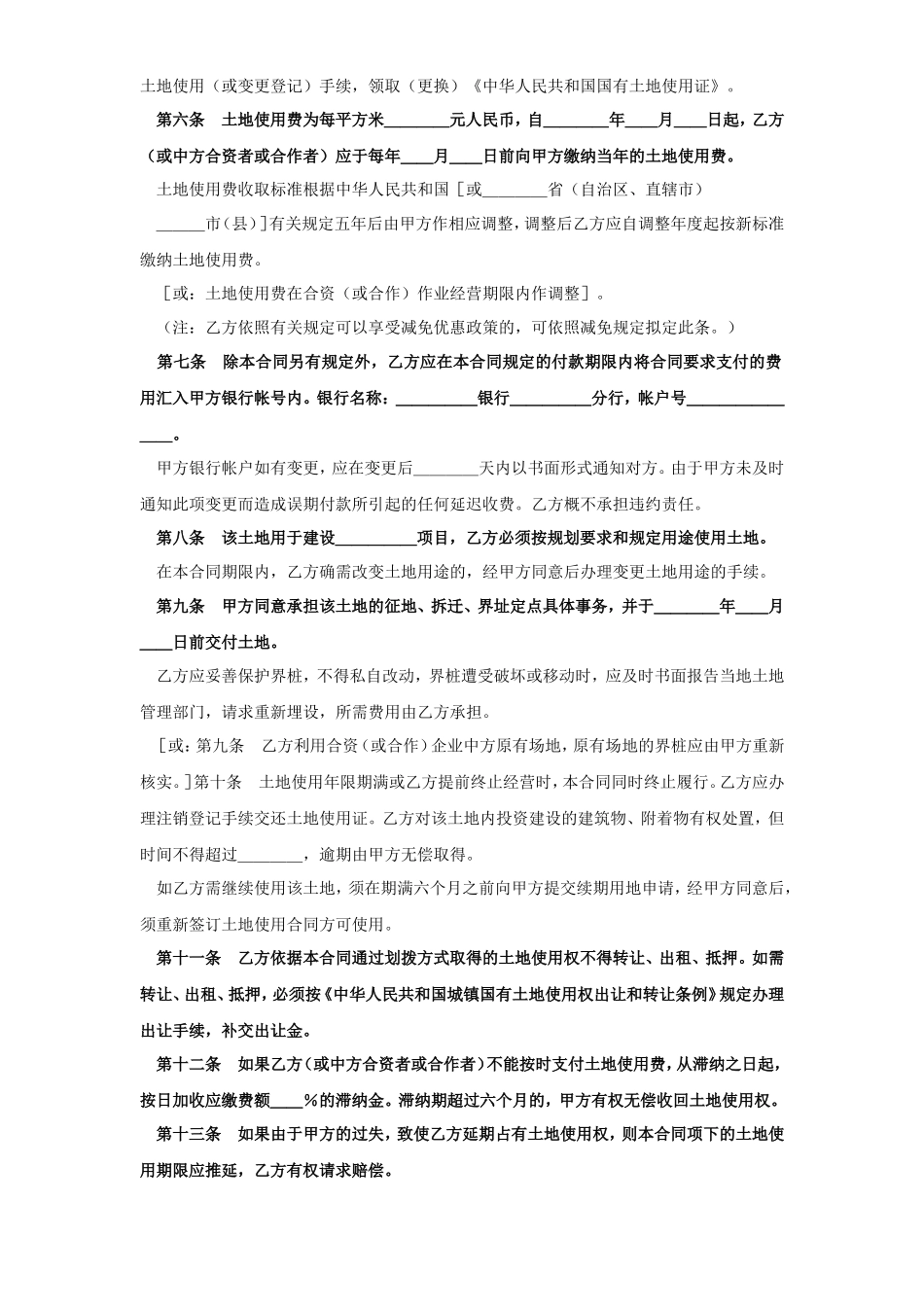 《外商投资企业土地使用合同》[划拨土地使用权合同2]--监理各类合同范本_第2页