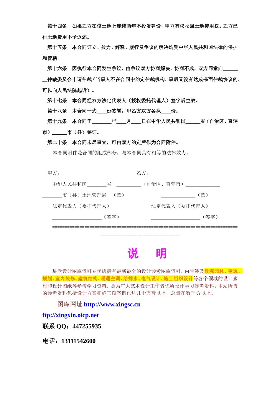 《外商投资企业土地使用合同》[划拨土地使用权合同2]--监理各类合同范本_第3页
