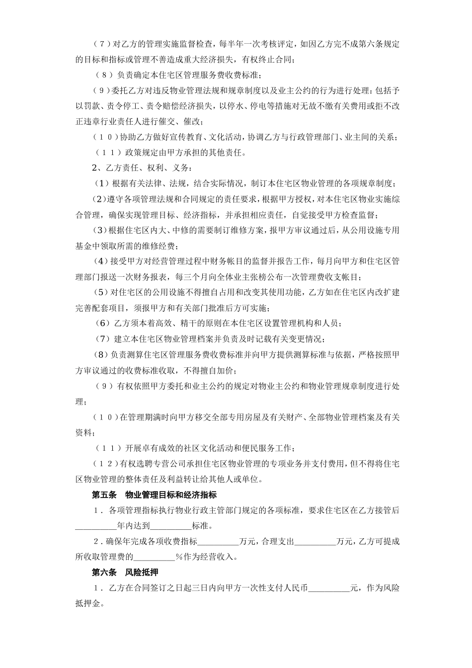 《委托物业管理合同》--监理各类合同范本_第3页